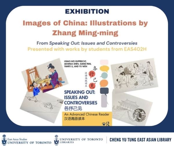 Exhibition poster depicting images of student illustrations and illustrations from artist, Zhang Ming-ming.