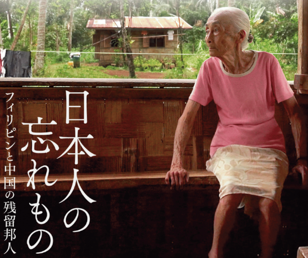 The Stories of Japanese War Orphans in The Philippines and China narrates a transnational, collective struggle for recognition from the Japanese state. As forgotten remnants of Japan’s imperial history, these war-displaced children continue to demand that the government acknowledge their existence almost 80 years after the end of the Second World War.