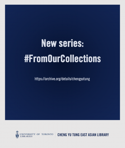 Portrait image in the style of a polaroid photo. Off white background with a navy blue square in the top half. [Body: off white text against dark blue square] New series: #FromOurCollections https://archive.org/details/chengyutung [Footer: dark blue against off white background] Cheng Yu Tung East Asian Library logo