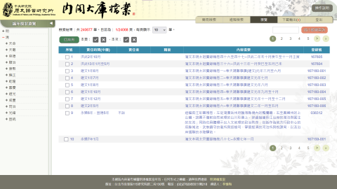 Screenshot of the interface for browsing by year in the Grand Secretariat Archives database