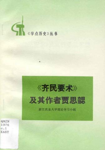 Scanned cover for \Qi min yao shu\ ji qi zuo zhe Jia Sixie