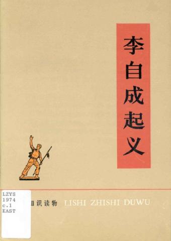 Scanned cover for Li Zicheng qi yi