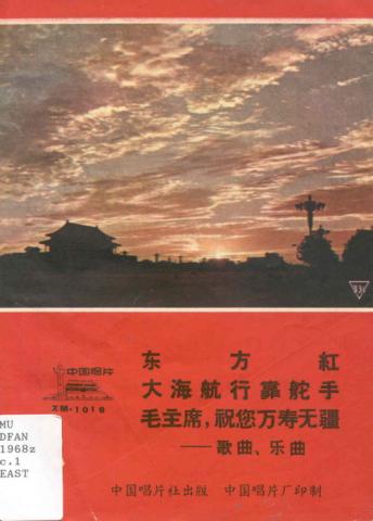 Scanned cover for Dong fang hong; da hai hang xing kao duo shou; Mao zhu xi, zhu nin wan shou wu jiang - ge qu, yue qu