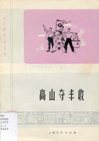 Scanned cover for Gao shan duo feng shou (hua biao yan)