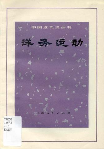 Scanned cover for Yang wu yun dong