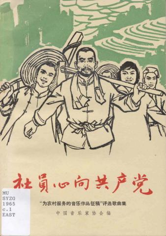 Scanned cover for She yuan xin xiang Gong chan dang : \Wei nong cun fu wu de yin yue zuo pin zheng gao\ ping xuan ge qu ji