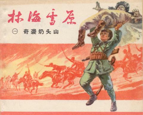 Scanned cover for Lin hai xue yuan