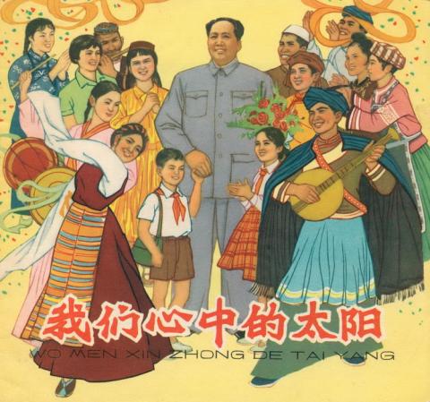 Scanned cover for Wo men xin zhong de hong tai yang