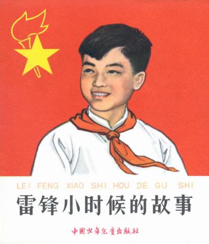 Scanned cover for Lei Feng xiao shi hou de gu shi