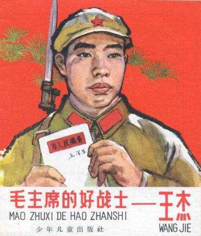 Scanned cover for Mao zhu xi de hao zhan shi -- Wang Jie