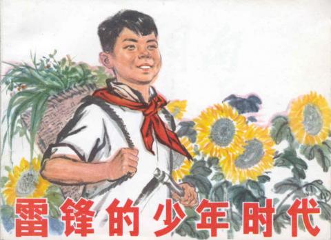 Scanned cover for Lei Feng de shao nian shi dai