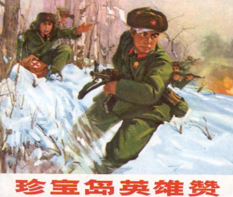 Scanned cover for Zhenbao Dao ying xiong zan