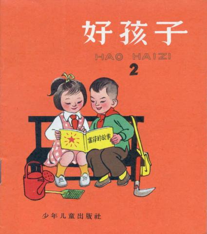 Scanned cover for Hao hai zi