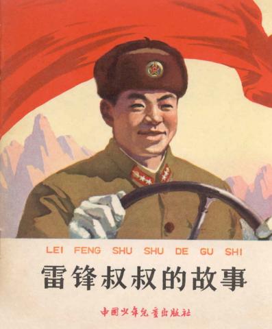 Scanned cover for Lei Feng shu shu de gu shi