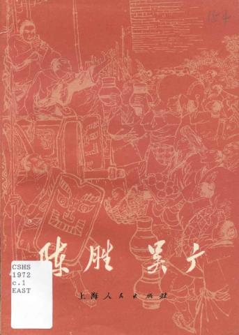 Scanned cover for Chen Sheng Wu Guang