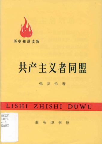 Scanned cover for Gong chan zhu yi zhe tong meng