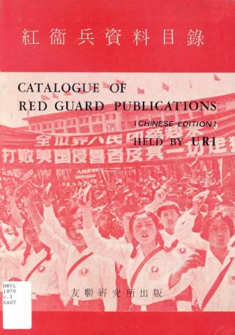 Scanned cover for Hong Wei Bing zi liao mu lu