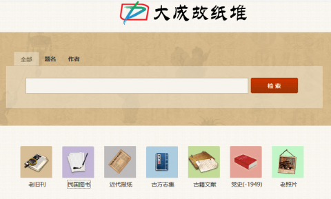 Screenshot of the Da Cheng Old Journals, one of the e-collections available