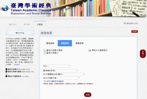 Screenshot of the Complete Classics Collection of Ancient China