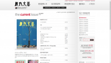Screenshot of the homepage of the Hyŏndae munhak archive, all in Korean. Header is grey with black logo and menu links. Page body has a white background with black text. An image of the current issue cover is on the left with its table of contents in the center.